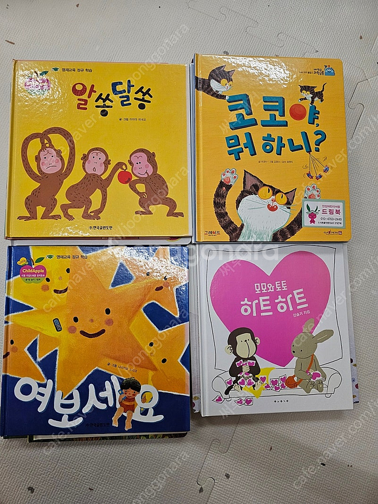 유아 도서 일괄 저렴히 판매합니다--2