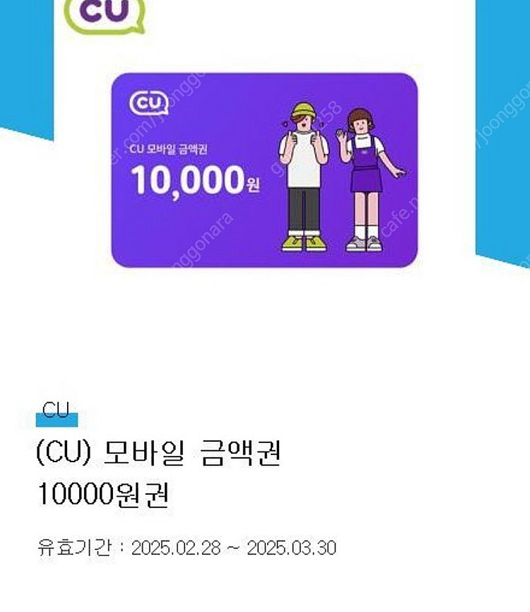 CU 편의점상품권(1만원권)--0