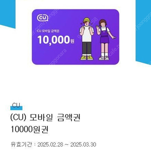 CU 편의점상품권(1만원권)