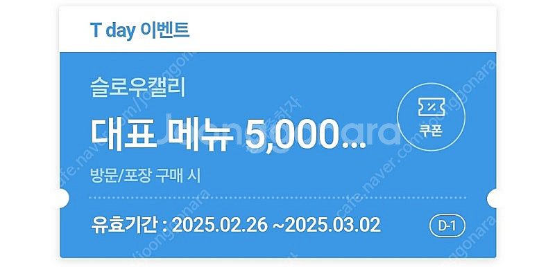 슬로우캘리 5천원 할인쿠폰 500원 여러장 있어요--0