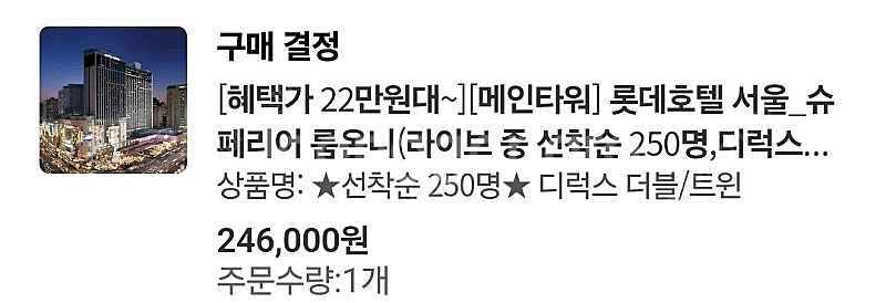 롯데호텔 서울 숙박권--0