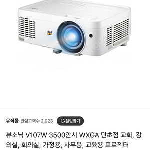 뷰소닉 v107w 빔프로젝터 판매합니다.