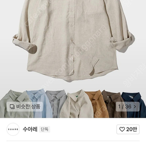 수아레 린넨셔츠