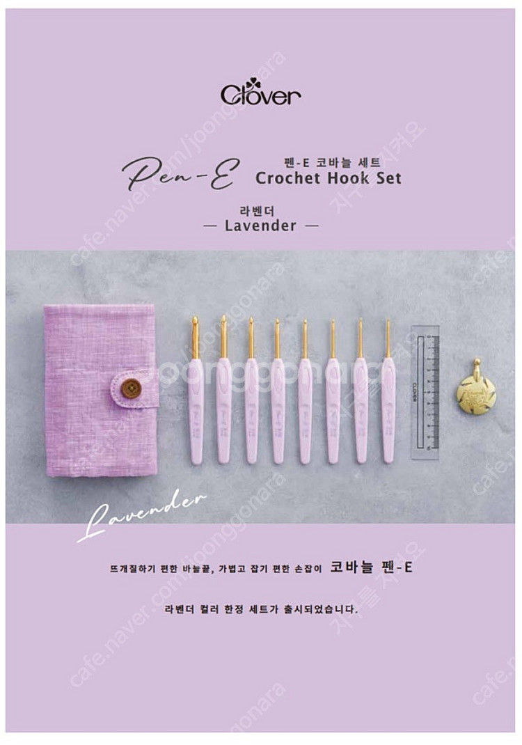 크로바 펜e 한정판 라벤더 코바늘세트--0