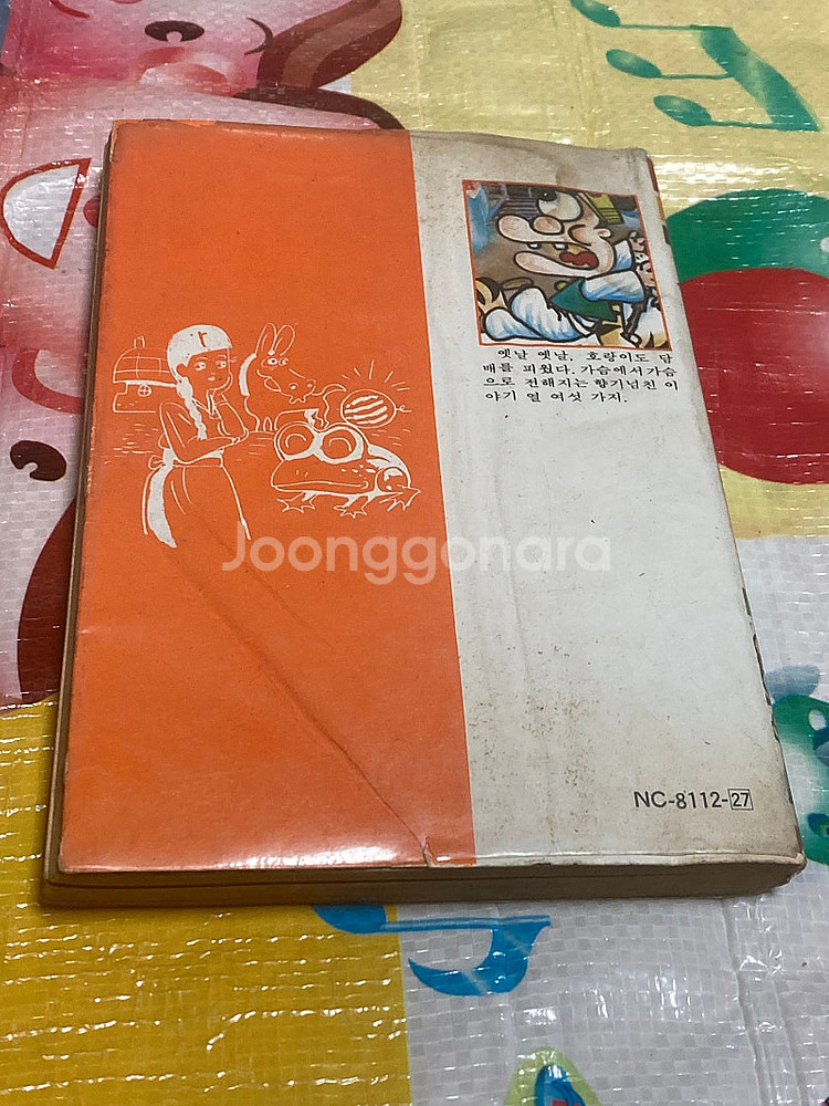 (클로버문고) 사랑방이야기 5편 김삼 만화 어문각--1