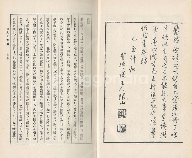 佳人之奇遇(가인지기우 かじんのきぐう) <1926년 출판...--3