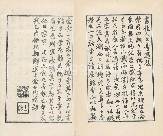 佳人之奇遇(가인지기우 かじんのきぐう) <1926년 출판...--7