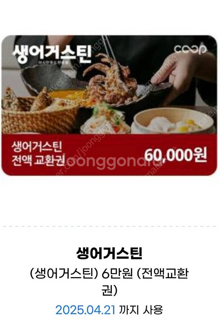 생어거스트 6만원권 모바일--0