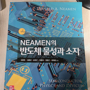 NEAMEN의 반도체 물성과 소자 뉴먼 4판