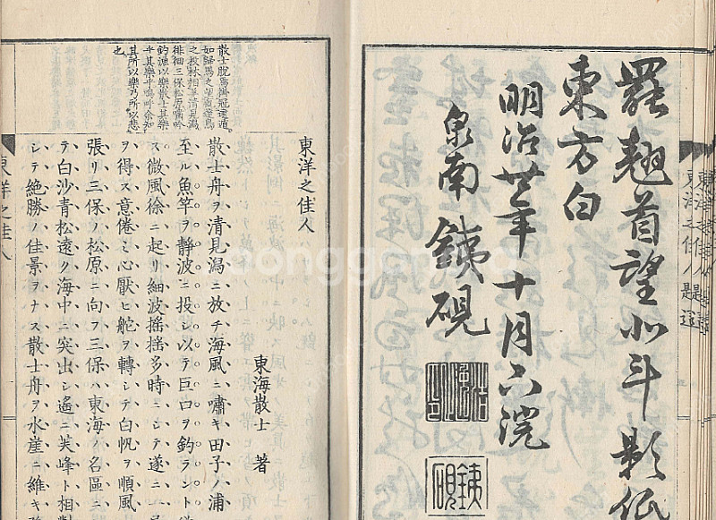 東洋之佳人( 동양지기우 ) <1888년 출판 일본원서>...--2