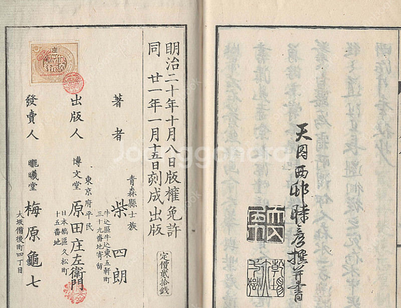 東洋之佳人( 동양지기우 ) <1888년 출판 일본원서>...--4
