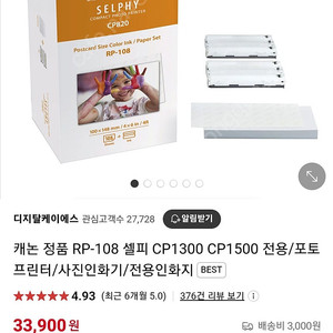 Selphy cp rp-108 54매
