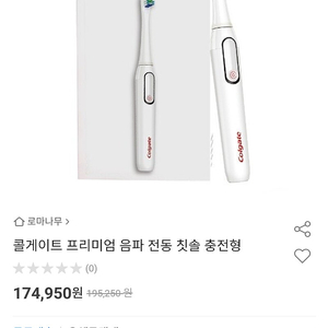 콜게이트프리미엄음파전동칫솔