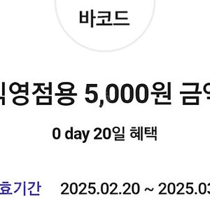 다이소 5000원권-> 4200원 (유효기간 내일까지 3/2)