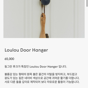 Bacci 바치포칠드런 loulou 도어후크