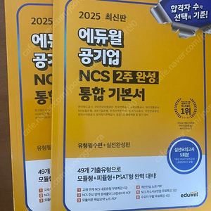 에듀윌 ncs 통합 기본서 팝니다