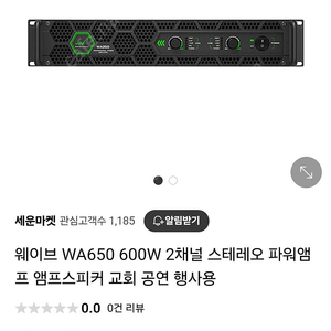 급처. 금액제안 환영)새상품 )wave wa650 파워앰프 스테레오 2채널 650w 최대 1800w