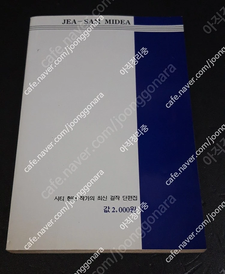 벚꽃이 필무렵(1994) / 호조 츠카사(시티헌터作) / 해적판 하나밖에 없는 초희귀절판 이미지