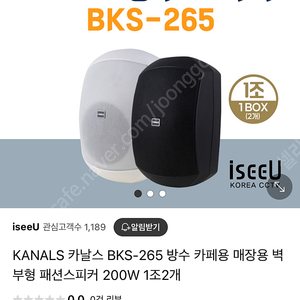 카날스 스피커 bks-265 거의새거/ 화이트/ 4개