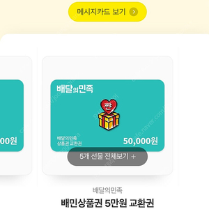 배민5만원상품권 싸게팝니다3장 45,000