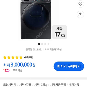 삼성전자 버블샷 애드워시 드럼세탁기