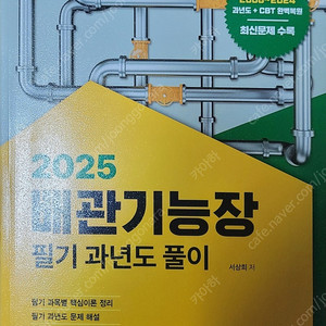 배관기능장 2025 필기 과년도 문제 팝니다.