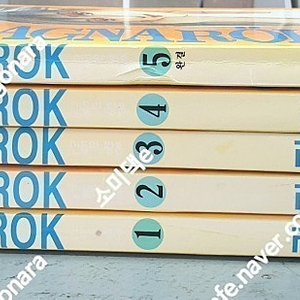 만화) RAGNAROK 초판 신들의 황혼(김진) 전5권 / 파이팅 모나코와소라 1부 전22권, 2부 전10권 택포