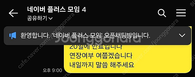 네이버 플러스 멤버십 1년 9000원--1