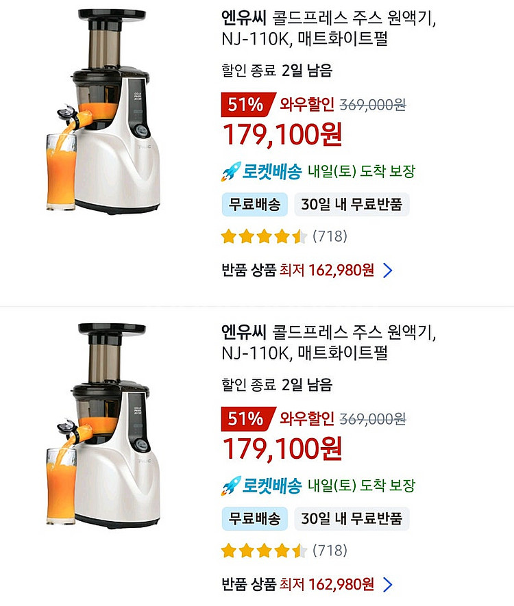 엔유씨 주스기--1