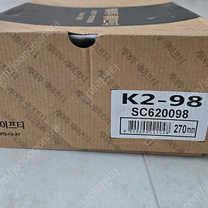 K2-98 270mm 안전화 판매합니다.