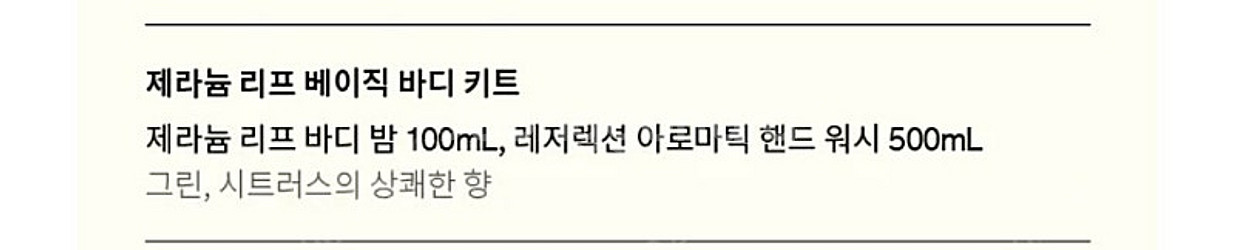이솝 베이직 바디 키트 새상품--1