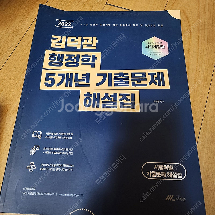 !!김덕관 행정학 6권 일괄 3만원!! 판매(+에듀윌 ...--6