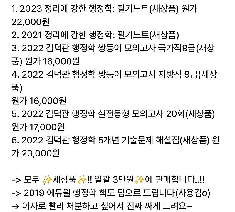 !!김덕관 행정학 6권 일괄 3만원!! 판매(+에듀윌 ...--7