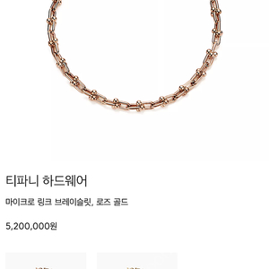 티파니앤코 마이크로링크 로즈골드 팔찌 18K