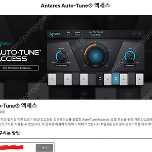 오토튠 액세스 Auto-Tune Access 판매