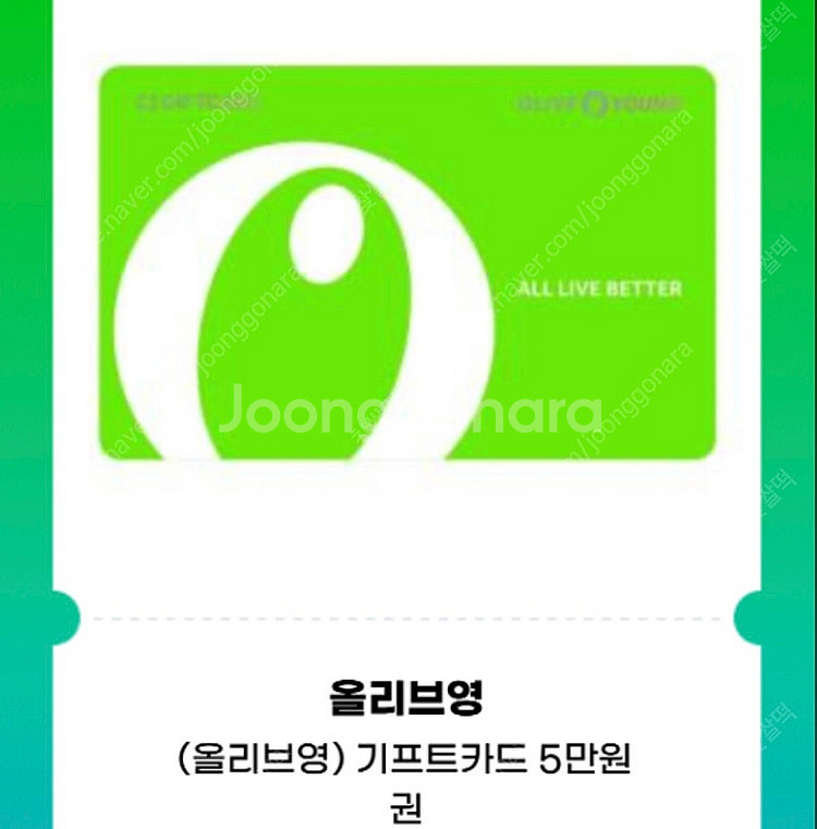 올리브영 기프티콘 오만원권--0
