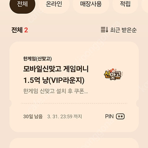 페이코 한게임 쿠폰