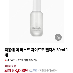 (새상품)피몽쉐 더 퍼스트 하이드로 엘릭서 앰플 30ml