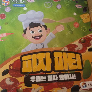 에듀보드 페지파티 보드게임