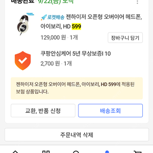 젠하이저 hd599 헤드폰 정품