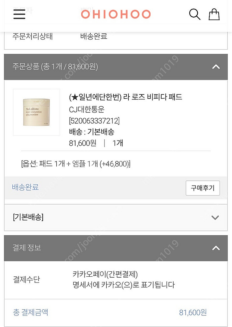 오하이오후 라로즈 앰플 패드 세트--0