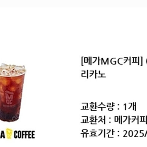 [메가MAC커피](ice)아메리카노 쿠폰팝니다.1500원
