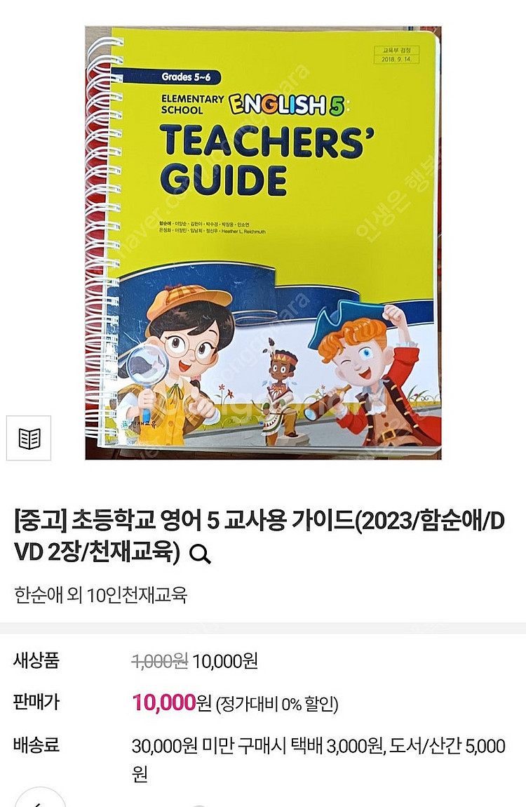 교원 역사책 20권과 천재교육 영어 5~6학년 교사가이...--0