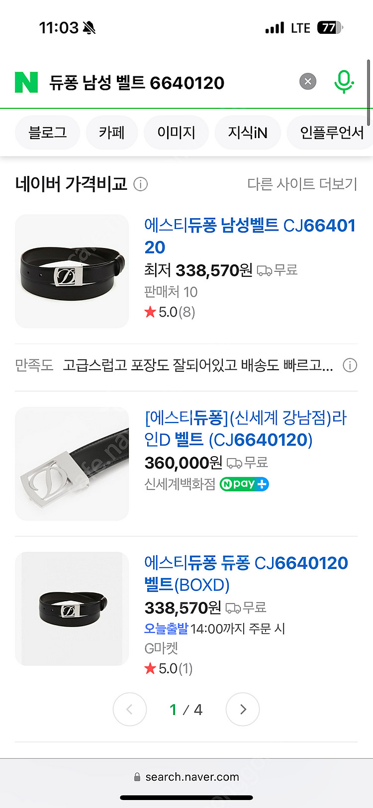듀퐁 남성 벨트 (면세점 새제품)--4