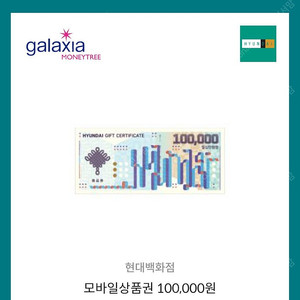 현대백화점모바일상품권 10만원팝니다