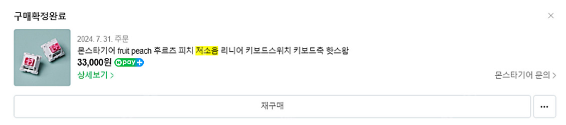 몬스터기어 후르츠 피치 저소음 리니어 스위치 100알 ...--1