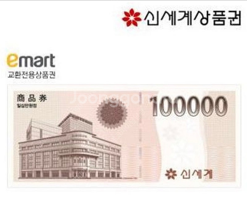 신세계 상품권 판매--0