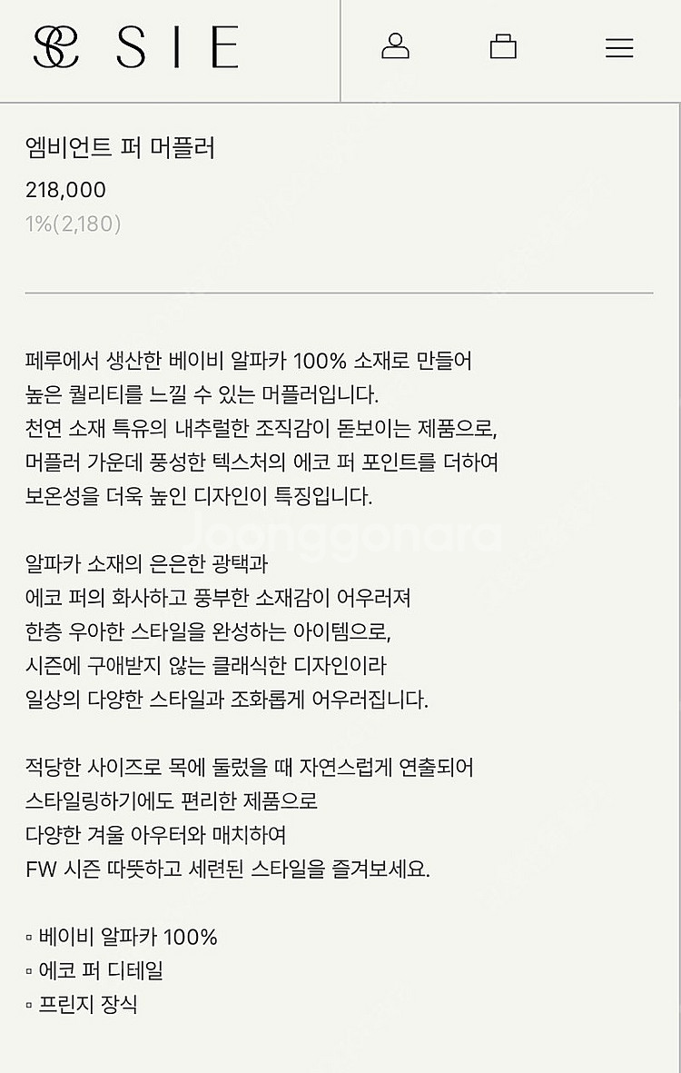 SIE 시에 엠비언트 퍼 머플러 아이보리--5