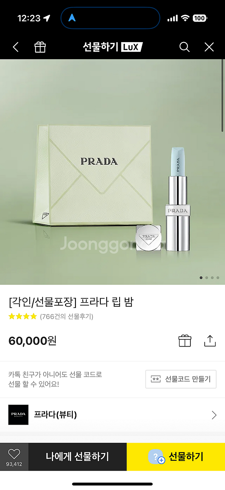 프라다 립밤--0