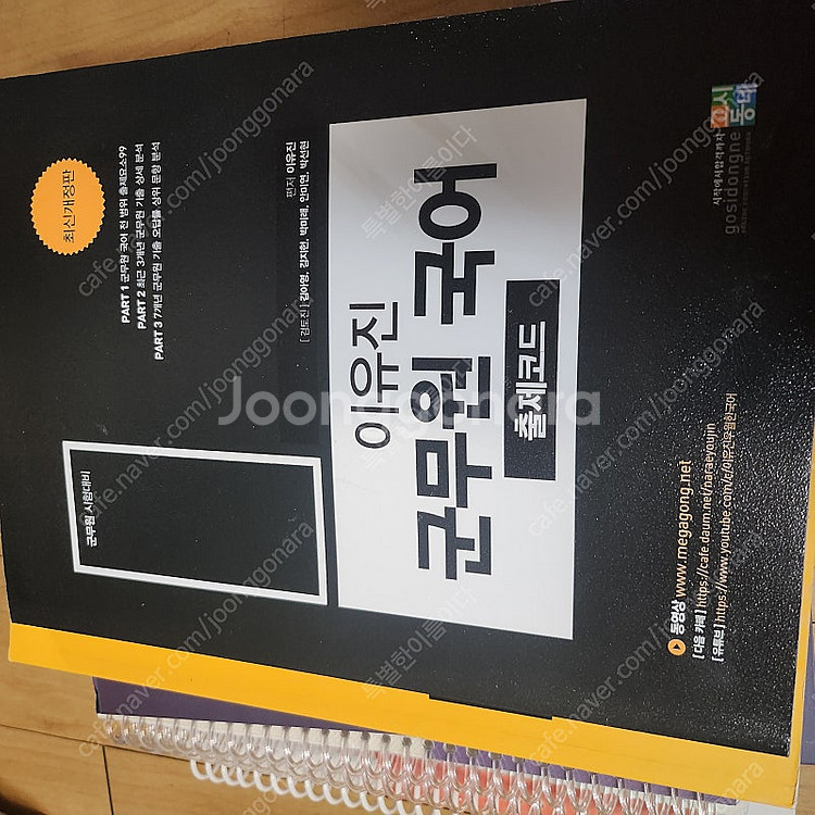 공무원 국어 기본 이론서+기출문제집+요약노트(가비국어,...--1